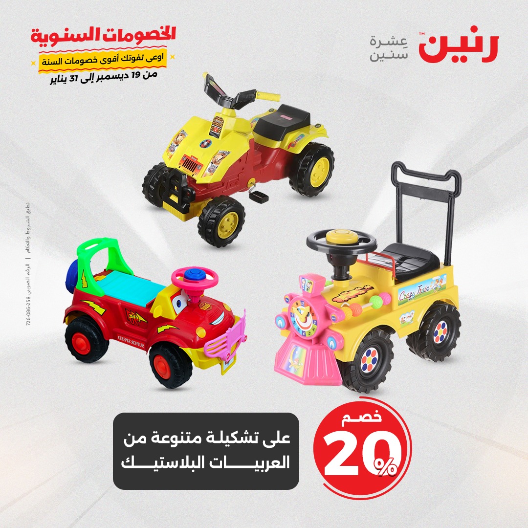 raneen offers from 14jan to 15jan 2025 عروض رنين من 14 يناير حتى 15 يناير 2025 صفحة رقم 128